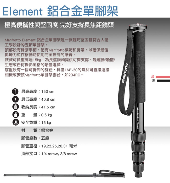 Manfrotto Element 鋁合金單腳架-紅色(MMELEA5RD)