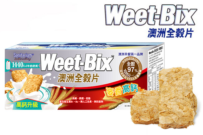 【Weet-bix】澳洲全榖片-麥香高鈣 3入組(375g/盒)