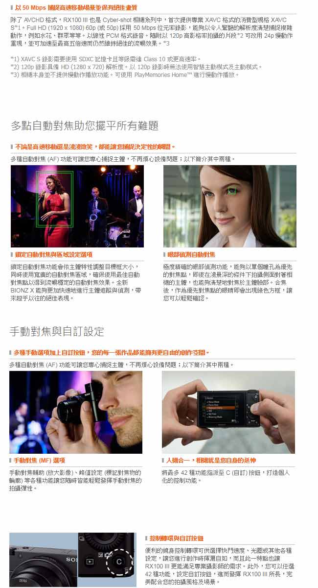 SONY RX100III (RX100 M3) 大光圈WiFi類單機 (公司貨)