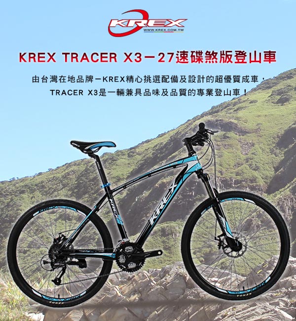 KREX TRACER X3－27速碟煞版登山車 曜石黑/藍白標