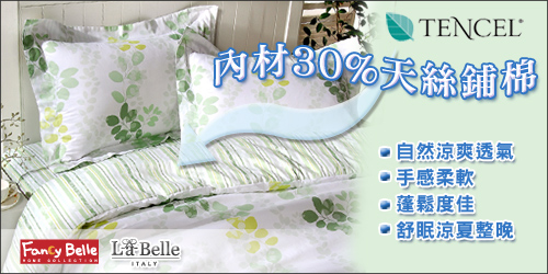 義大利La Belle 甜蜜約定 加大天絲四件式被套床包組