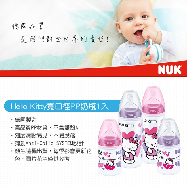 NUK-Kitty寬口徑PP奶瓶300ml-附2號中圓洞矽膠奶嘴6m (顏色隨機出貨)