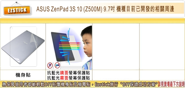 EZstick ASUS ZenPad 3S 10 Z500M專用 二代透氣透明機身保護膜