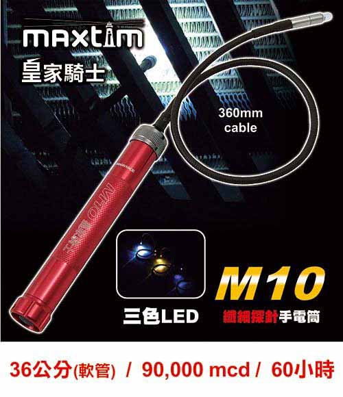 皇家騎士-M10 LED磁吸三合一工作燈