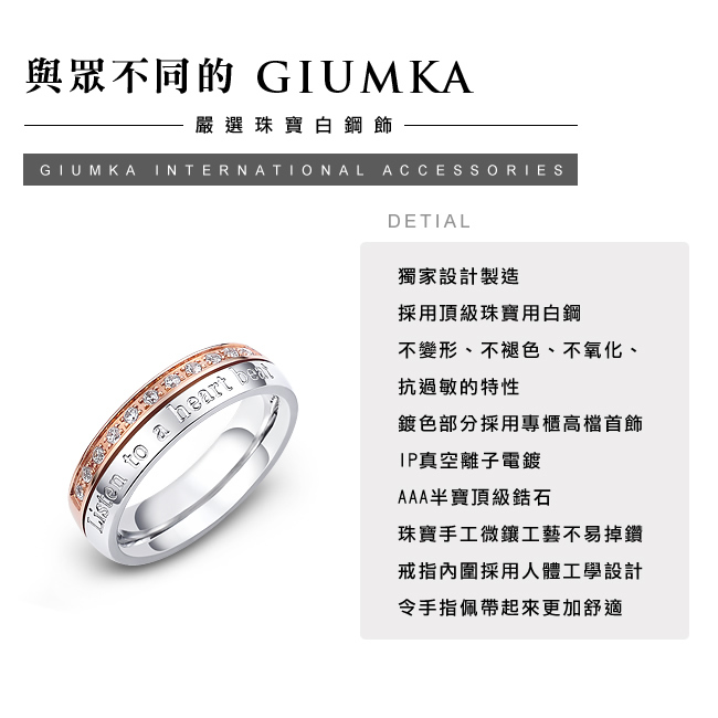 GIUMKA 心動 珠寶白鋼戒指 女戒