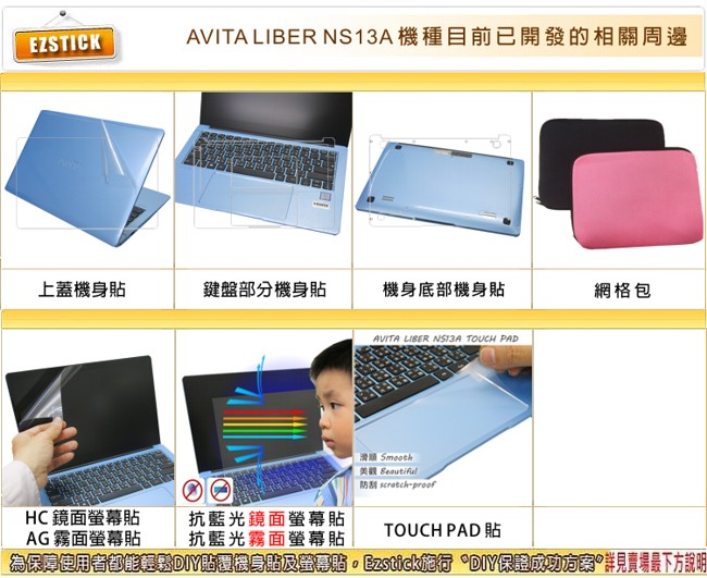 EZstick AVITA LIBER NS13A TOUCH PAD 觸控版 保護貼