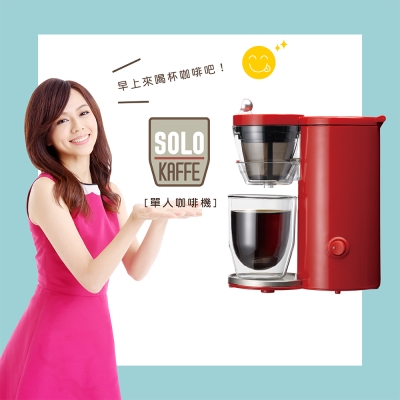 recolte 日本麗克特 Solo Kaffe 單杯咖啡機