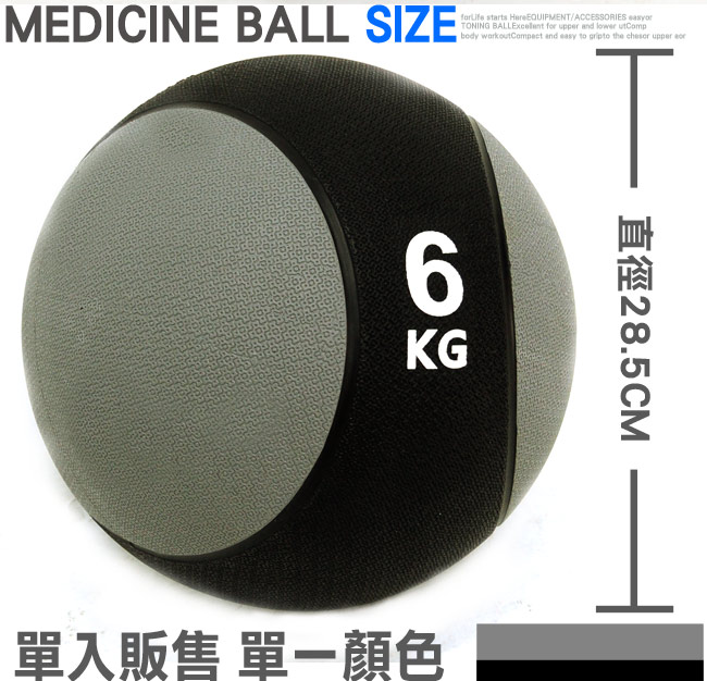 MEDICINE BALL橡膠6KG藥球