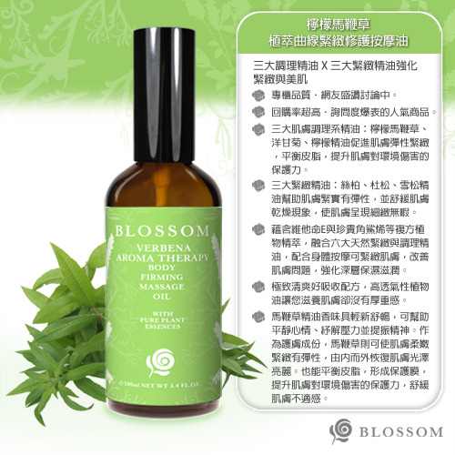 BLOSSOM 寵愛媽咪勻體舒緩按摩油禮盒組(買2送1)