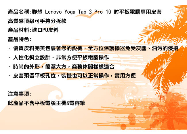 聯想 Lenovo Yoga Tab 3 Pro 10 專用可分拆轉向平板皮套 保護套