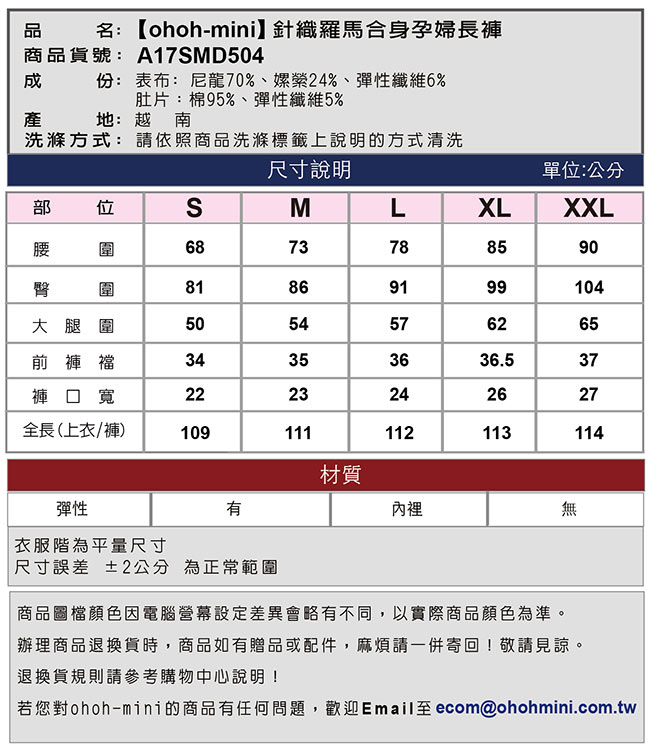 ohoh-mini 孕婦裝 針織羅馬合身孕婦長褲-2色