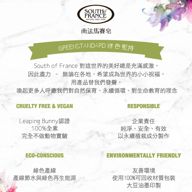 South of France 南法草本精油洗手乳格拉斯馬鞭草236ml