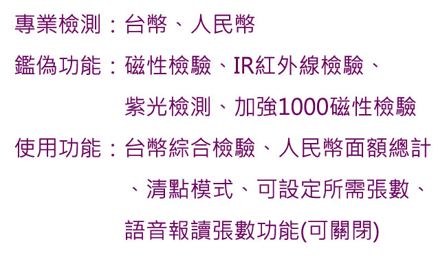 台灣鋒寶 FB-888 高品質點驗鈔機