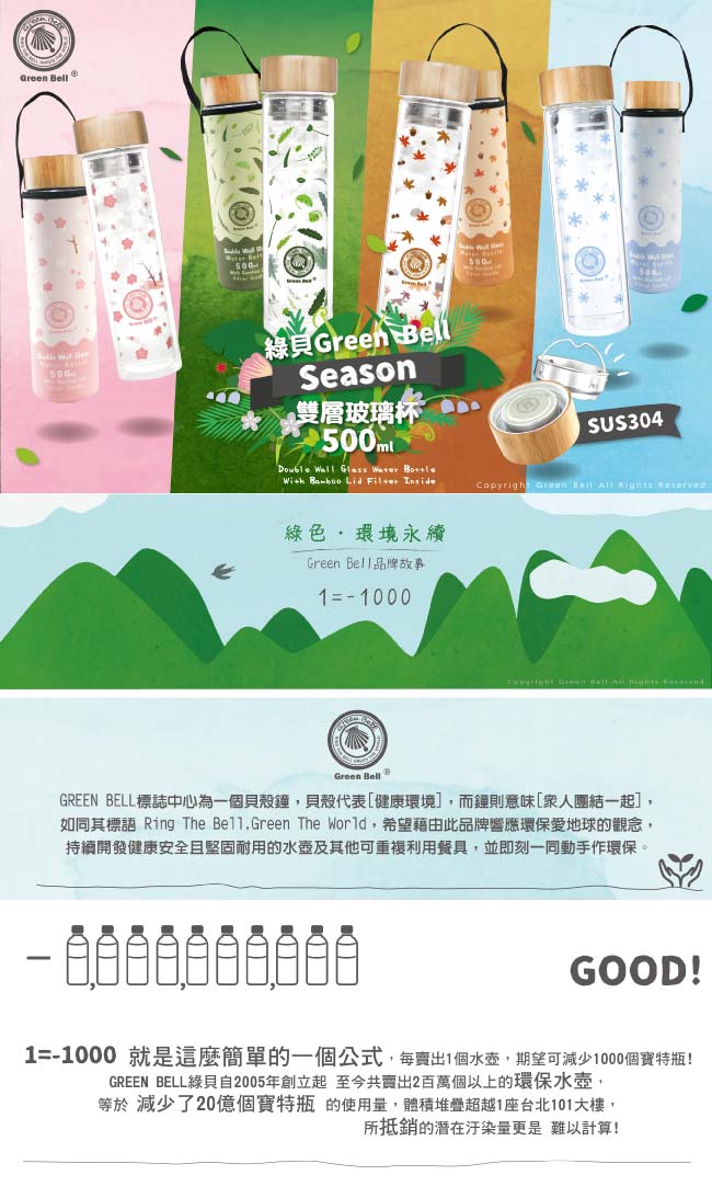 [二入超值組] GREEN BELL綠貝Season雙層玻璃水瓶500ml