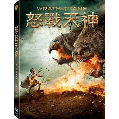 怒戰天神 DVD Wrath Of The Titans