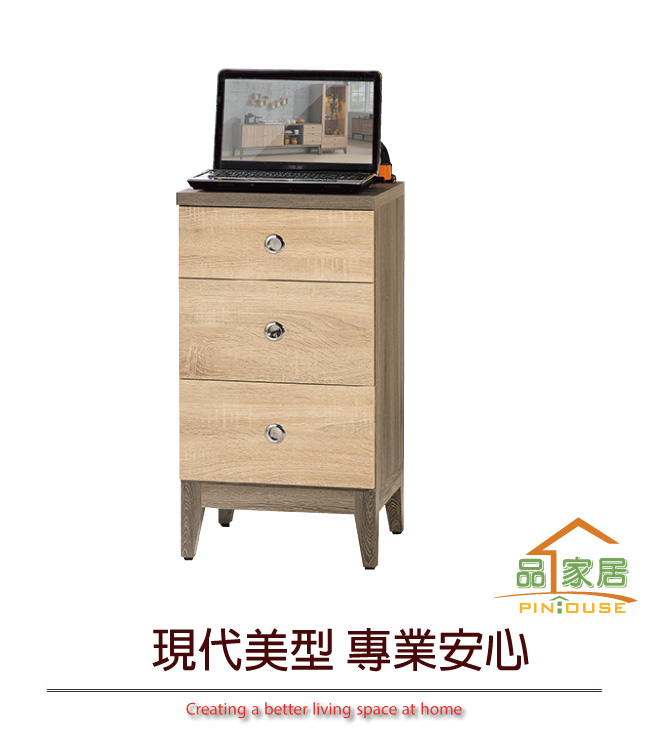 品家居 馬丁1.3尺木紋雙色三抽收納櫃-39.4x40x75.1cm免組