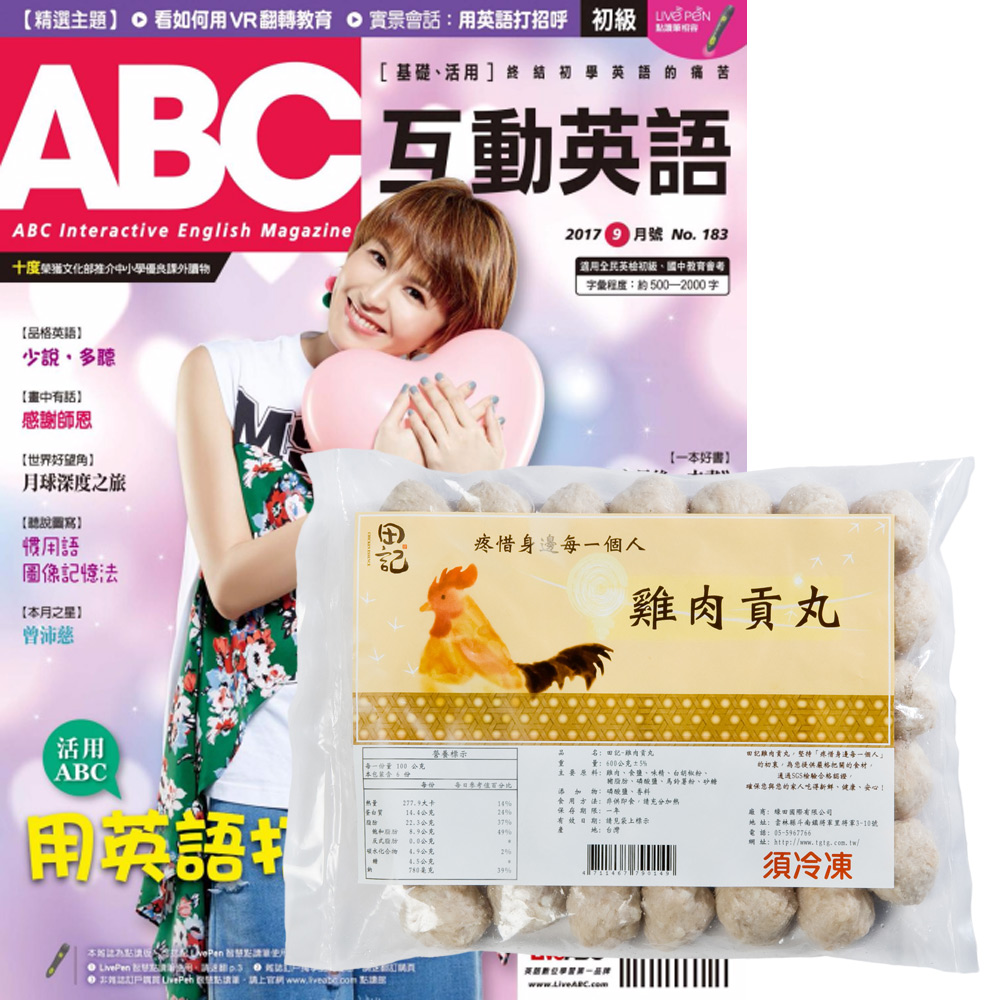 ABC互動英語朗讀CD版 (1年12期) 贈 田記雞肉貢丸 (3包)