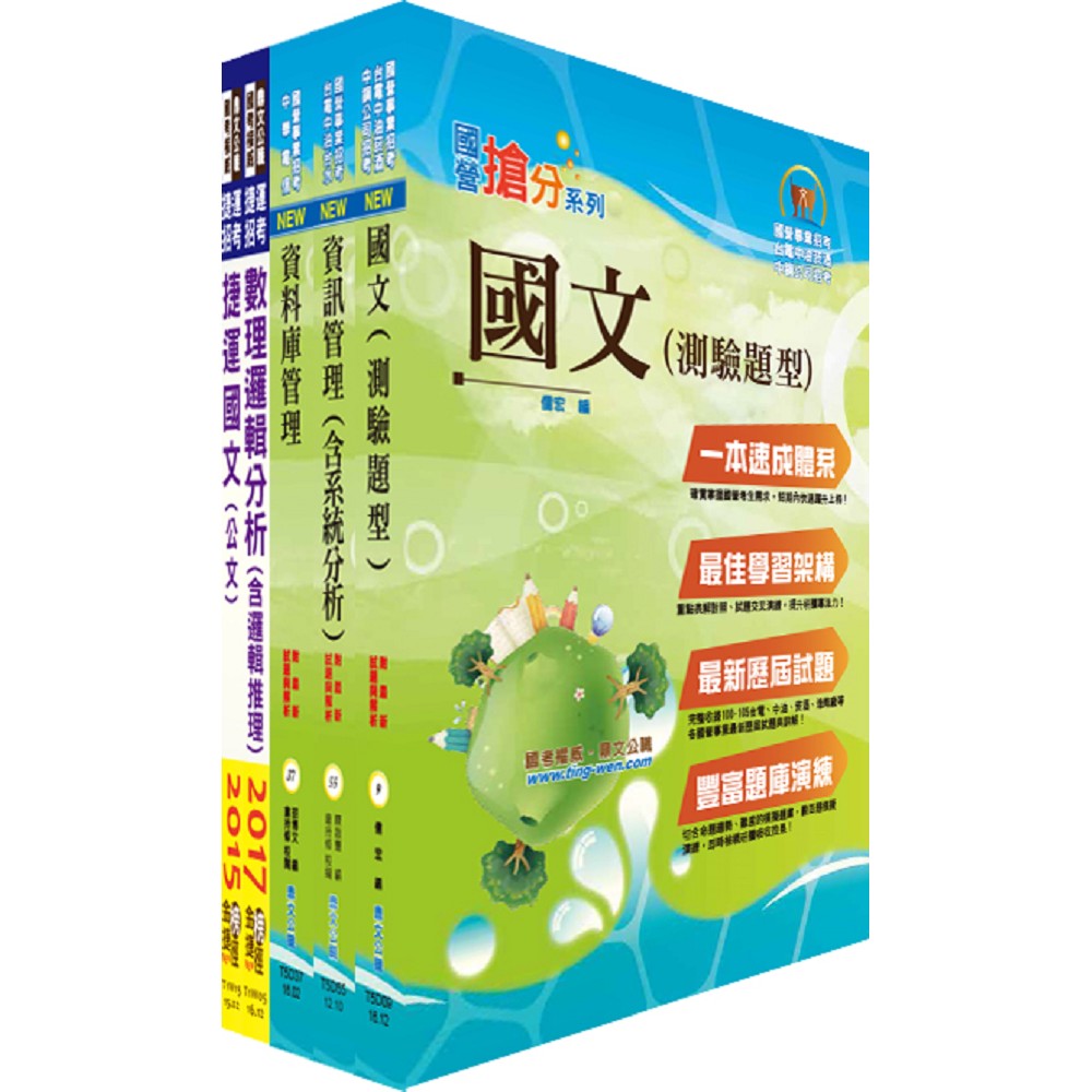 桃園國際機場（助理工程師－資訊）套書（不含資訊安全）（贈題庫網帳號、雲端課程） | 拾書所