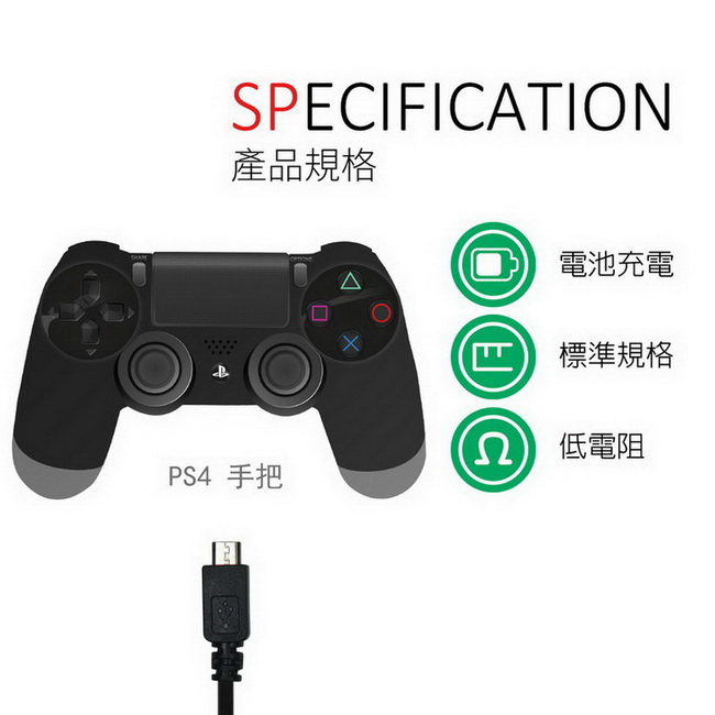 [ZIYA] SONY PS4 無線遊戲手把/遙控手把 USB線 超遠距狙擊款