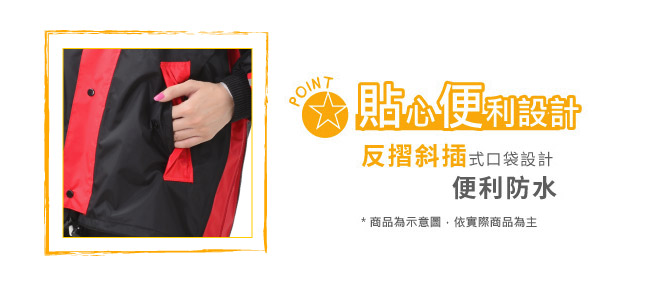 JUMP 將門 TV2配色內裡口袋反光套裝兩件式雨衣(M~4XL></a>加大尺寸)黑橘