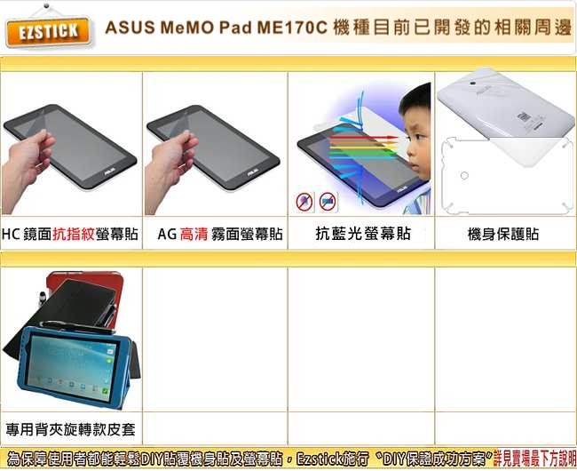 EZstick ASUS MeMO Pad ME170C K017專用防藍光鏡面螢幕貼