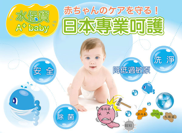 水保寶A+Baby100%電解離子消毒液(700ml)