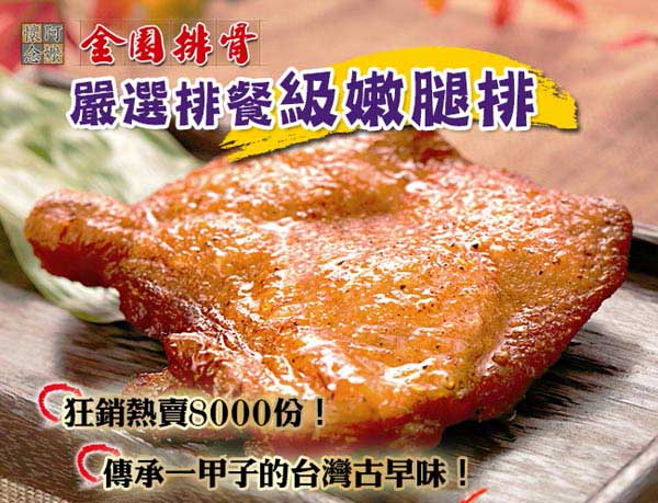 金園排骨 手打豬排10片+嫩雞腿排10片