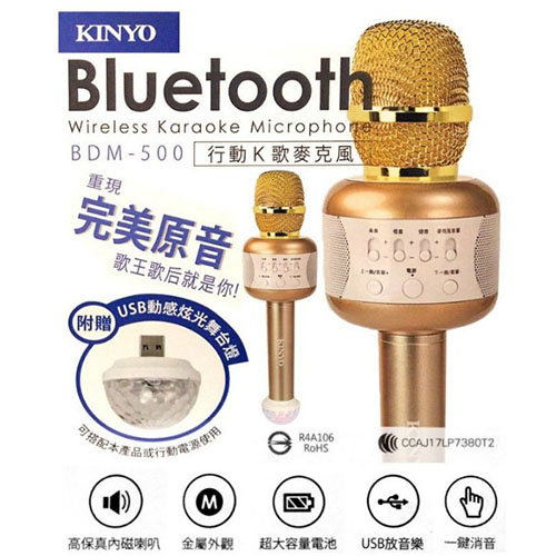 KINYO 藍芽麥克風贈舞台燈(BDM-500)