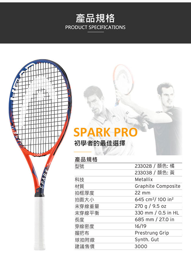 HEAD Spark Pro 270g 專業入門款網球拍-橘 233028