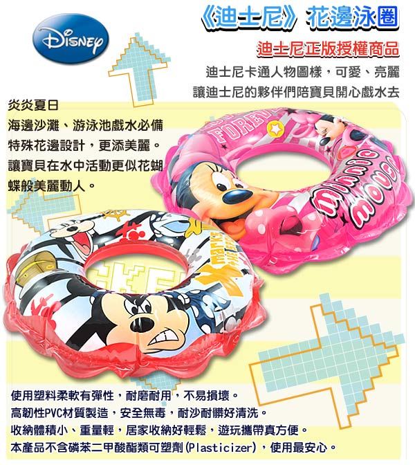 凡太奇。DISNEY。花邊充氣游泳圈