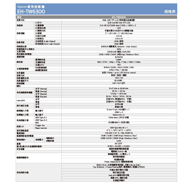 EPSON EH-TW6300Full HD 3D家用投影機