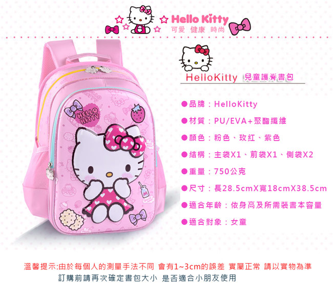 Hello Kitty 立體護脊書包