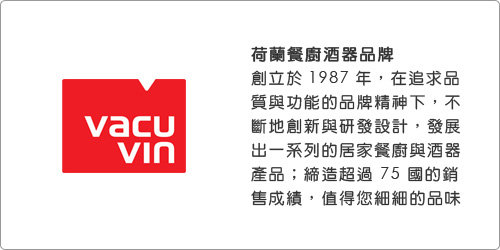 VACU VIN 省力酒保型開酒器(白)