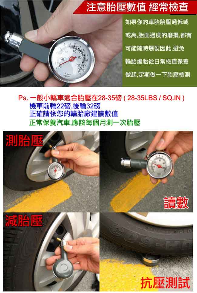 便利社 金屬胎壓計 行車安全必備