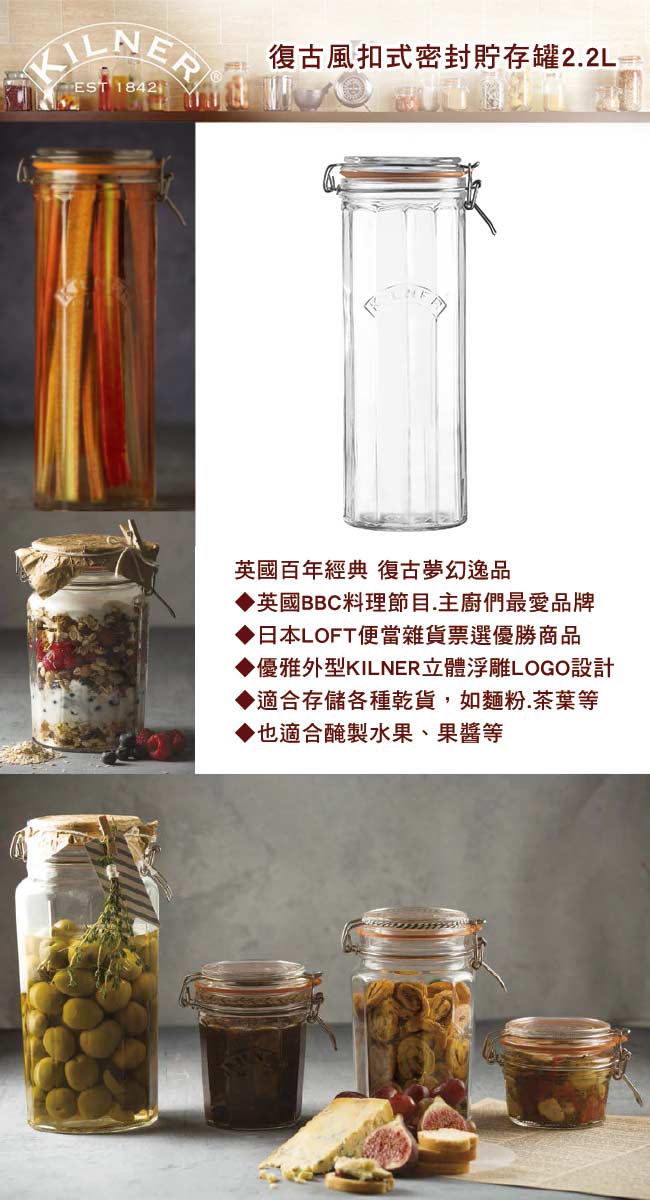 KILNER 復古風扣式玻璃密封貯存罐2.2L(8H)