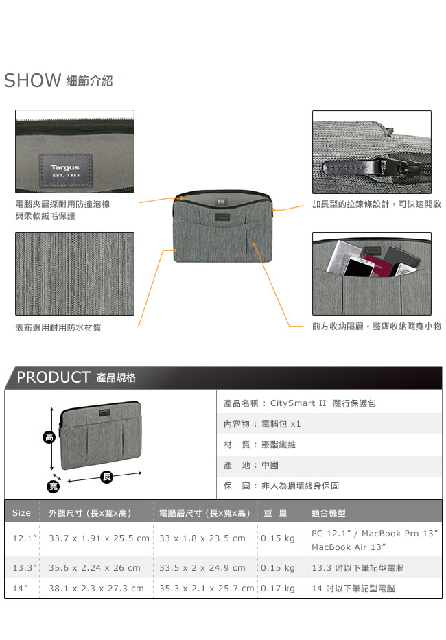 Targus CitySmart II 12.1 吋隨行保護包-黑色