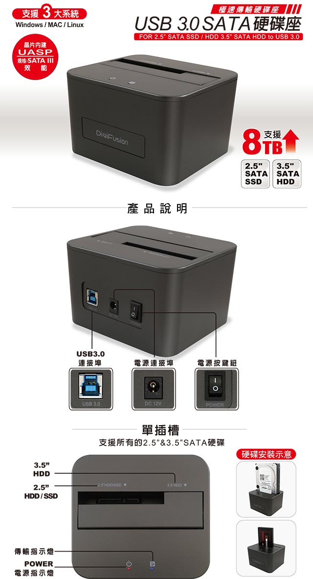 伽利略 USB3.0 2.5/3.5吋 SATA硬碟座