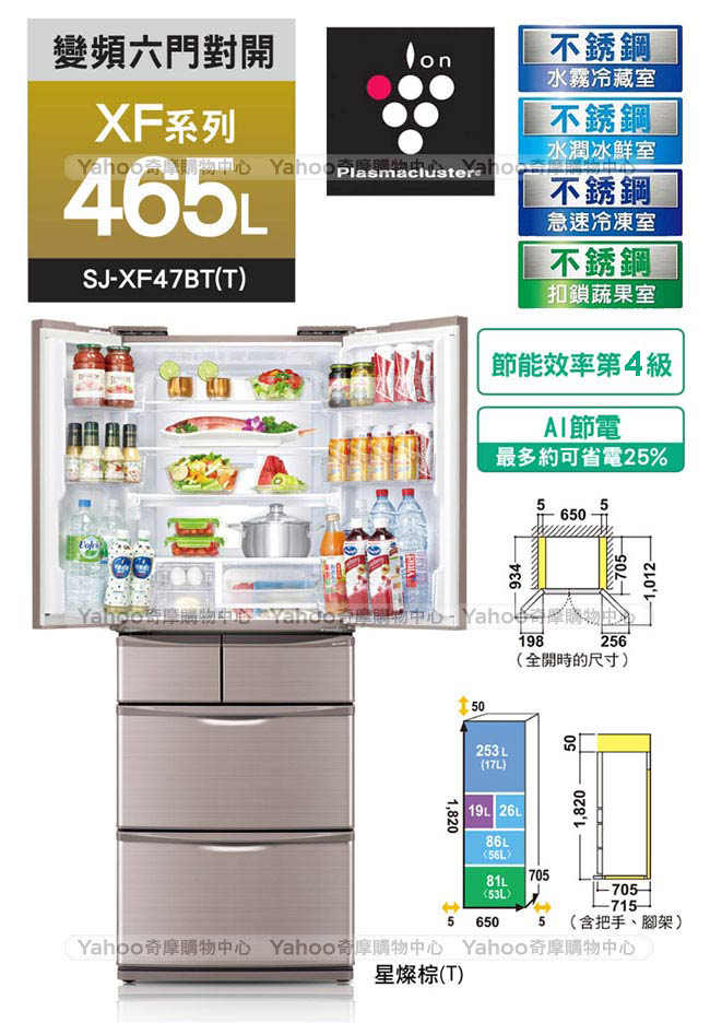 SHARP夏普 465L 4級變頻6門電冰箱 SJ-XF47BT-T 晶燦棕 日本製