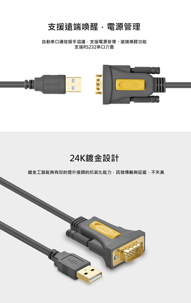 綠聯 USB to RS-232訊號轉換器 2M