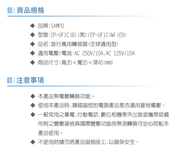 全球通用型BSMI安規認證 SAMPO聲寶旅行萬用轉接頭(白色x1+黑色x1)