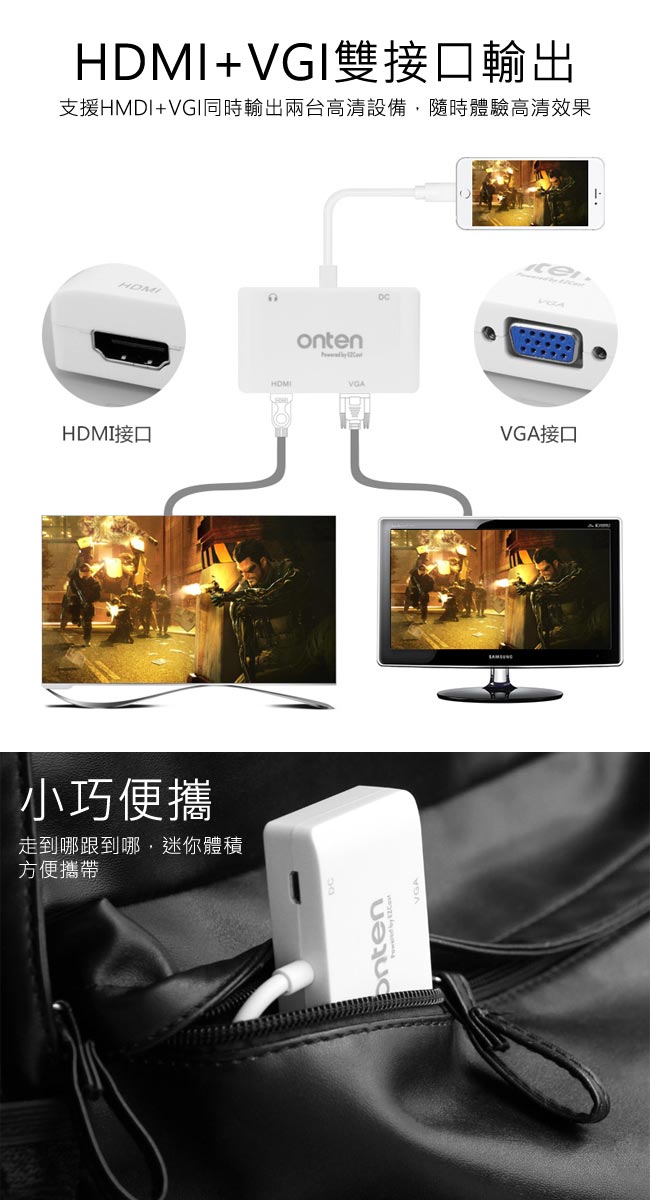 【ONTEN】HDMI+VGA高清智能Lightning 視頻轉換盒 白(OTN-7585