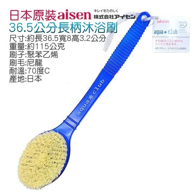 【促銷】日本aisen圓弧長柄沐浴刷(果凍藍)