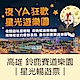 (高雄)鈴鹿賽道樂園單人星光暢遊票(2張) product thumbnail 1