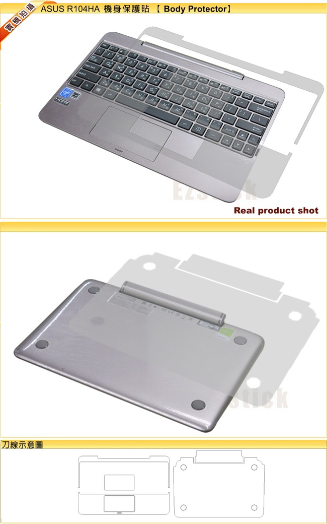 EZstick ASUS Transformer Book R104 HA 專用機身保護膜