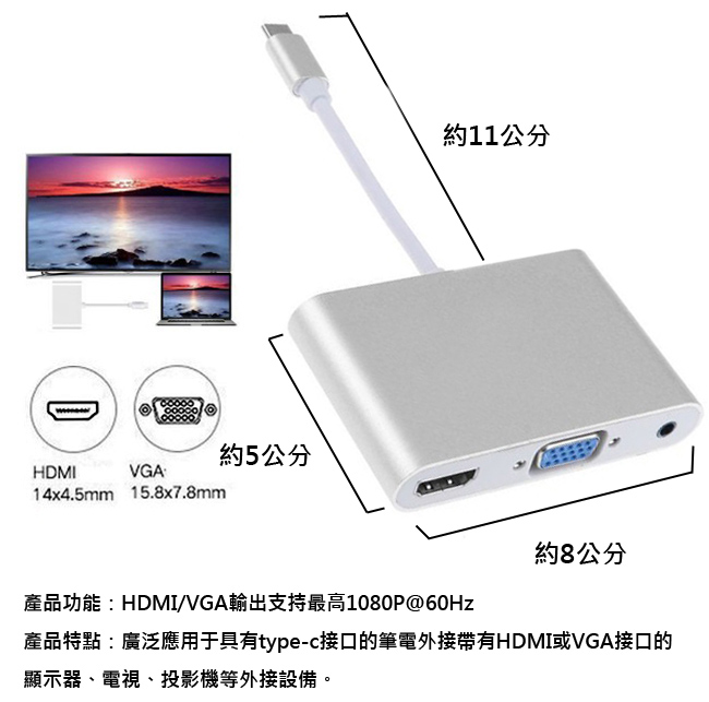 TYPE-C TO HDMI / VGA 電腦專用高畫質影音轉接線(銀)