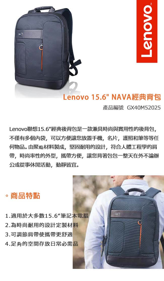 Lenovo 聯想 15.6吋 NAVA經典背包(GX40M52025)