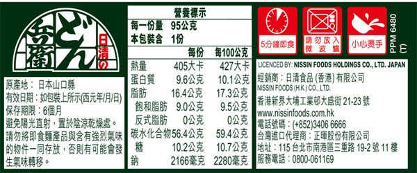 日清 咚兵衛油豆腐烏龍麵(95g)