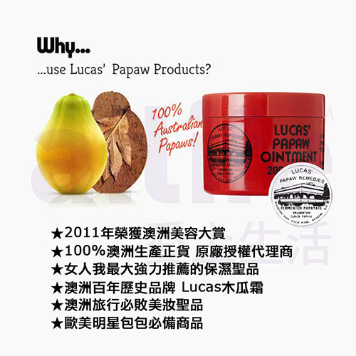 Lucas Papaw Ointment 澳洲木瓜霜 200g/瓶x1入