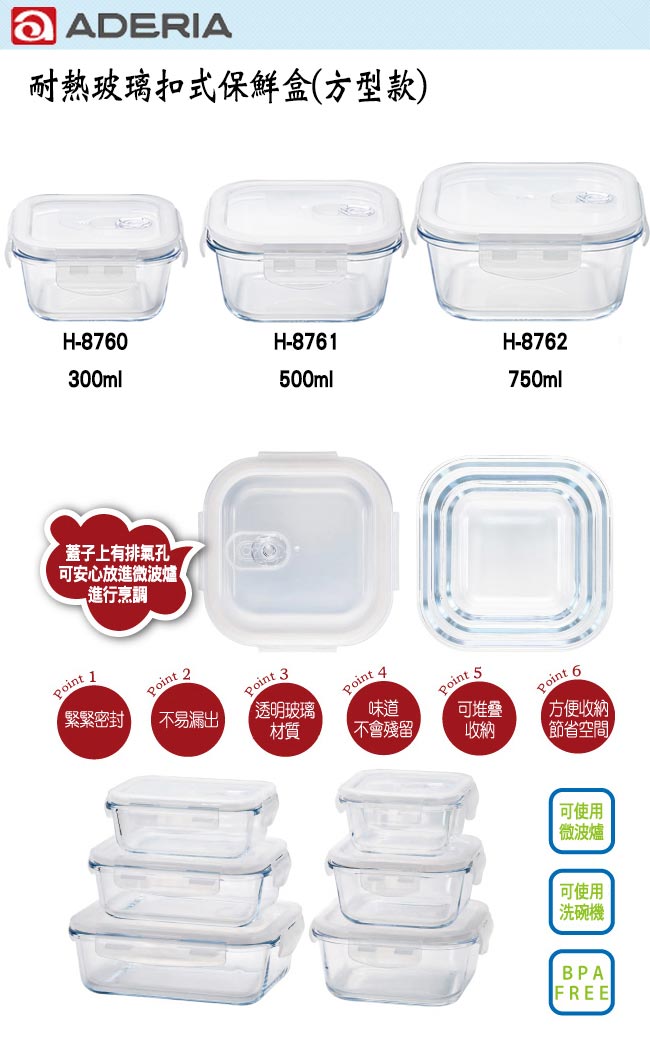 ADERIA 日本進口耐熱玻璃扣式保鮮盒500ml(方型款)