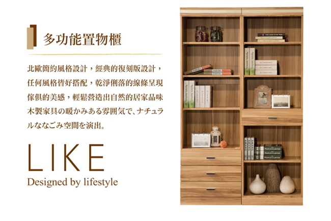 日本直人木業傢俱--LIKE一個3抽一個1抽書櫃(120x40x192cm)